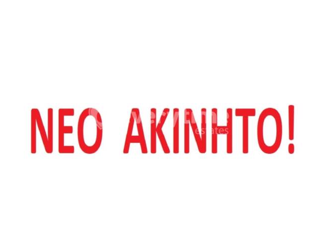 (Προς Πώληση) Αξιοποιήσιμη Γη Οικόπεδο εντός σχεδίου || Αθήνα Κέντρο/Αθήνα - 400 τ.μ, 634.000€ 